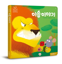 블루버드5 - 이솝이야기